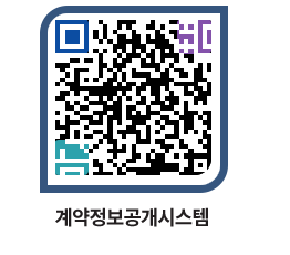 고성군청 물품수의계약현황 페이지로 이동 QR코드(http://contract.goseong.go.kr/contract/s2xlyr@)