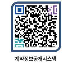 고성군청 물품수의계약현황 페이지로 이동 QR코드(http://contract.goseong.go.kr/contract/s5oimr@)