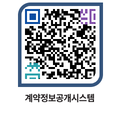 고성군청 물품수의계약현황 페이지로 이동 QR코드(http://contract.goseong.go.kr/contract/tnrgqi@)