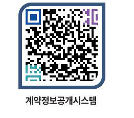 고성군청 물품수의계약현황 페이지로 이동 QR코드(http://contract.goseong.go.kr/contract/trwpcs@)