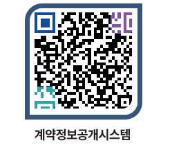 고성군청 물품수의계약현황 페이지로 이동 QR코드(http://contract.goseong.go.kr/contract/u0ktce@)