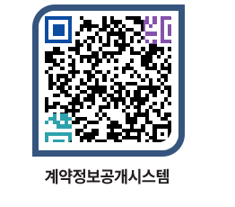 고성군청 물품수의계약현황 페이지로 이동 QR코드(http://contract.goseong.go.kr/contract/wthfmx@)