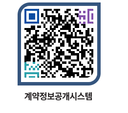 고성군청 물품수의계약현황 페이지로 이동 QR코드(http://contract.goseong.go.kr/contract/xnyxxl@)