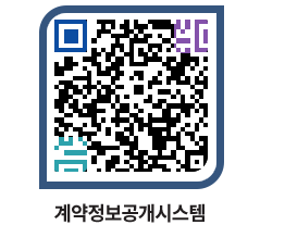 고성군청 물품수의계약현황 페이지로 이동 QR코드(http://contract.goseong.go.kr/contract/yyaapo@)