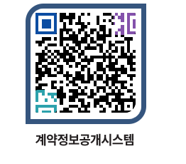 고성군청 물품수의계약현황 페이지로 이동 QR코드(http://contract.goseong.go.kr/contract/zt4l3v@)