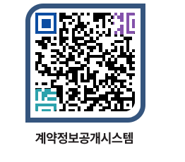 고성군청 공사수의계약현황 페이지로 이동 QR코드(http://contract.goseong.go.kr/contract/022krj@)