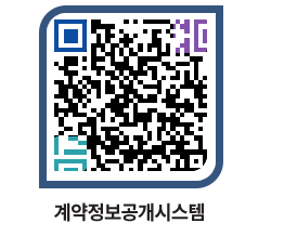 고성군청 공사수의계약현황 페이지로 이동 QR코드(http://contract.goseong.go.kr/contract/0d4fpu@)