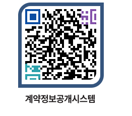 고성군청 공사수의계약현황 페이지로 이동 QR코드(http://contract.goseong.go.kr/contract/0pgeuh@)