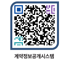 고성군청 공사수의계약현황 페이지로 이동 QR코드(http://contract.goseong.go.kr/contract/1dd5uw@)