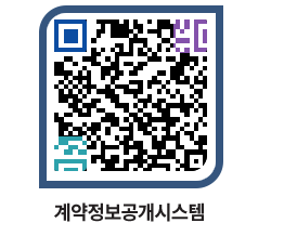 고성군청 공사수의계약현황 페이지로 이동 QR코드(http://contract.goseong.go.kr/contract/1erw4f@)