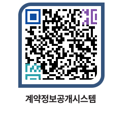 고성군청 공사수의계약현황 페이지로 이동 QR코드(http://contract.goseong.go.kr/contract/2cwtun@)