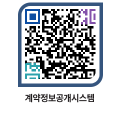 고성군청 공사수의계약현황 페이지로 이동 QR코드(http://contract.goseong.go.kr/contract/3kj32p@)