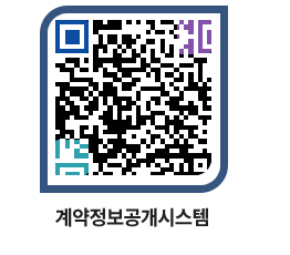 고성군청 공사수의계약현황 페이지로 이동 QR코드(http://contract.goseong.go.kr/contract/4bjva4@)