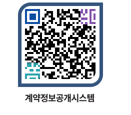 고성군청 공사수의계약현황 페이지로 이동 QR코드(http://contract.goseong.go.kr/contract/a0x4vn@)