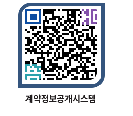 고성군청 공사수의계약현황 페이지로 이동 QR코드(http://contract.goseong.go.kr/contract/ao2azh@)