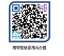 고성군청 공사수의계약현황 페이지로 이동 QR코드(http://contract.goseong.go.kr/contract/arbpe1@)