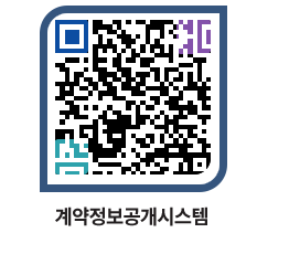 고성군청 공사수의계약현황 페이지로 이동 QR코드(http://contract.goseong.go.kr/contract/awhgaw@)