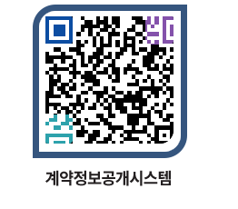 고성군청 공사수의계약현황 페이지로 이동 QR코드(http://contract.goseong.go.kr/contract/badpnh@)