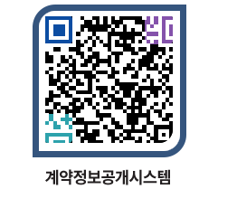 고성군청 공사수의계약현황 페이지로 이동 QR코드(http://contract.goseong.go.kr/contract/boayph@)