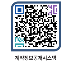 고성군청 공사수의계약현황 페이지로 이동 QR코드(http://contract.goseong.go.kr/contract/bsevb4@)