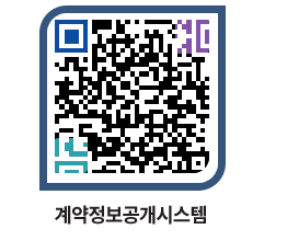 고성군청 공사수의계약현황 페이지로 이동 QR코드(http://contract.goseong.go.kr/contract/dbys0d@)