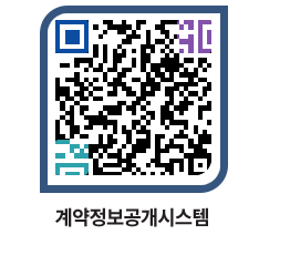 고성군청 공사수의계약현황 페이지로 이동 QR코드(http://contract.goseong.go.kr/contract/de4134@)