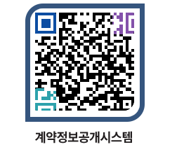 고성군청 공사수의계약현황 페이지로 이동 QR코드(http://contract.goseong.go.kr/contract/dkslmb@)