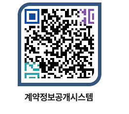 고성군청 공사수의계약현황 페이지로 이동 QR코드(http://contract.goseong.go.kr/contract/dts3uq@)