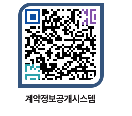 고성군청 공사수의계약현황 페이지로 이동 QR코드(http://contract.goseong.go.kr/contract/e0m2nb@)