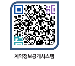 고성군청 공사수의계약현황 페이지로 이동 QR코드(http://contract.goseong.go.kr/contract/eengag@)