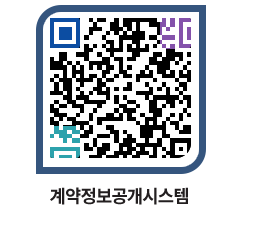 고성군청 공사수의계약현황 페이지로 이동 QR코드(http://contract.goseong.go.kr/contract/eniylr@)