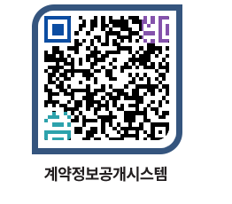 고성군청 공사수의계약현황 페이지로 이동 QR코드(http://contract.goseong.go.kr/contract/etkaq0@)