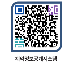 고성군청 공사수의계약현황 페이지로 이동 QR코드(http://contract.goseong.go.kr/contract/eut5ca@)