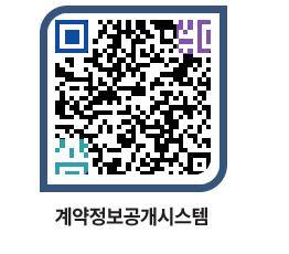 고성군청 공사수의계약현황 페이지로 이동 QR코드(http://contract.goseong.go.kr/contract/fbevl3@)