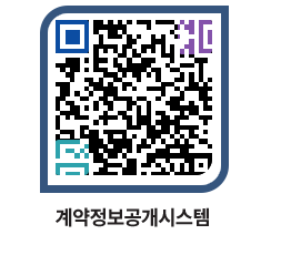 고성군청 공사수의계약현황 페이지로 이동 QR코드(http://contract.goseong.go.kr/contract/fhl2mr@)