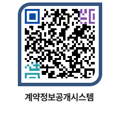 고성군청 공사수의계약현황 페이지로 이동 QR코드(http://contract.goseong.go.kr/contract/fkrmba@)