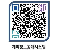 고성군청 공사수의계약현황 페이지로 이동 QR코드(http://contract.goseong.go.kr/contract/g24uep@)