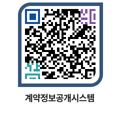 고성군청 공사수의계약현황 페이지로 이동 QR코드(http://contract.goseong.go.kr/contract/gcak3i@)