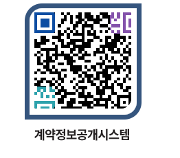 고성군청 공사수의계약현황 페이지로 이동 QR코드(http://contract.goseong.go.kr/contract/gddazx@)