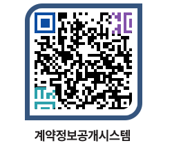 고성군청 공사수의계약현황 페이지로 이동 QR코드(http://contract.goseong.go.kr/contract/gfz4cx@)