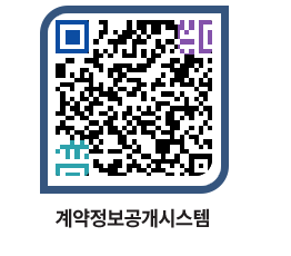 고성군청 공사수의계약현황 페이지로 이동 QR코드(http://contract.goseong.go.kr/contract/gjmduc@)