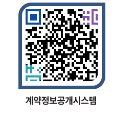 고성군청 공사수의계약현황 페이지로 이동 QR코드(http://contract.goseong.go.kr/contract/gqjqm0@)