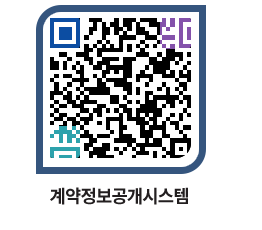 고성군청 공사수의계약현황 페이지로 이동 QR코드(http://contract.goseong.go.kr/contract/hgubt5@)