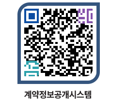 고성군청 공사수의계약현황 페이지로 이동 QR코드(http://contract.goseong.go.kr/contract/hmbs4r@)