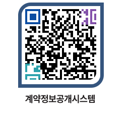 고성군청 공사수의계약현황 페이지로 이동 QR코드(http://contract.goseong.go.kr/contract/hrdw2b@)