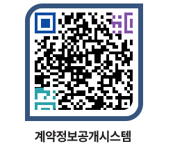 고성군청 공사수의계약현황 페이지로 이동 QR코드(http://contract.goseong.go.kr/contract/hydk40@)