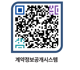 고성군청 공사수의계약현황 페이지로 이동 QR코드(http://contract.goseong.go.kr/contract/j2xtro@)