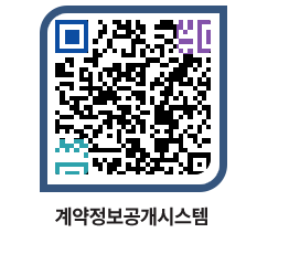 고성군청 공사수의계약현황 페이지로 이동 QR코드(http://contract.goseong.go.kr/contract/jokuea@)