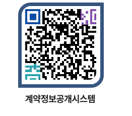 고성군청 공사수의계약현황 페이지로 이동 QR코드(http://contract.goseong.go.kr/contract/jse4lb@)