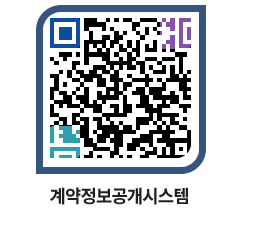 고성군청 공사수의계약현황 페이지로 이동 QR코드(http://contract.goseong.go.kr/contract/kbyerz@)